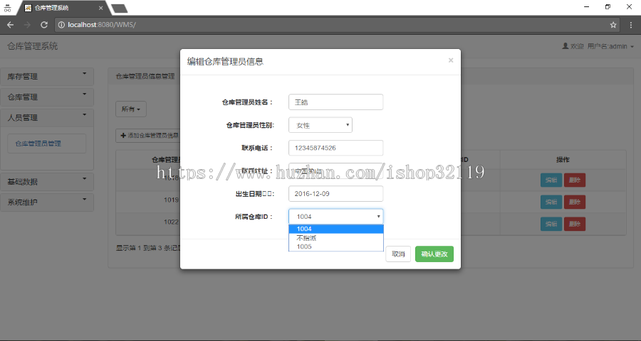 SSM的仓库管理系统springmvc【源码】