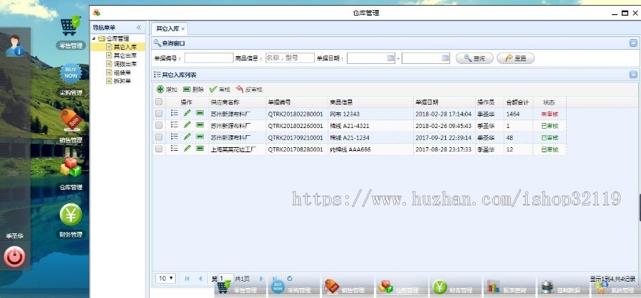 springboot2.0进销存系统springboot2erp进销存系统源码 