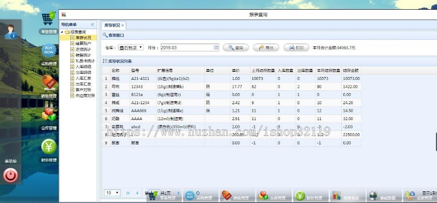 springboot2.0进销存系统springboot2erp进销存系统源码 