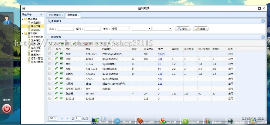 springboot2.0进销存系统springboot2erp进销存系统源码 