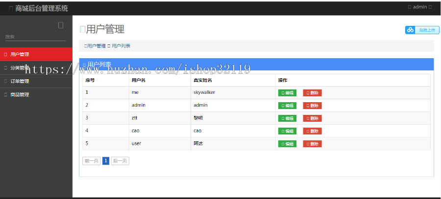 springboot网上书店网上书城包含后台管理