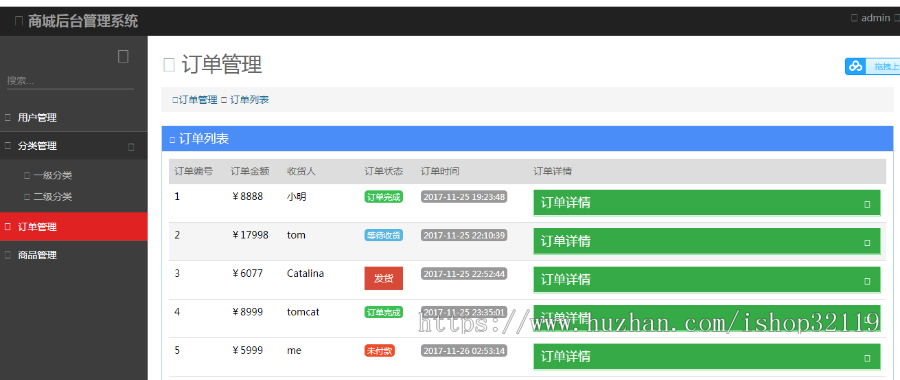 springboot网上书店网上书城包含后台管理