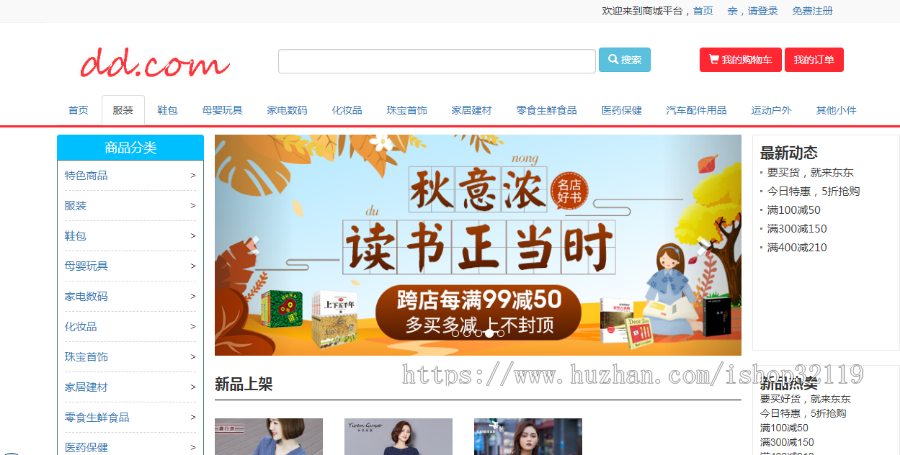springboot商城系统java商城管理系统多角色管理员商家用户
