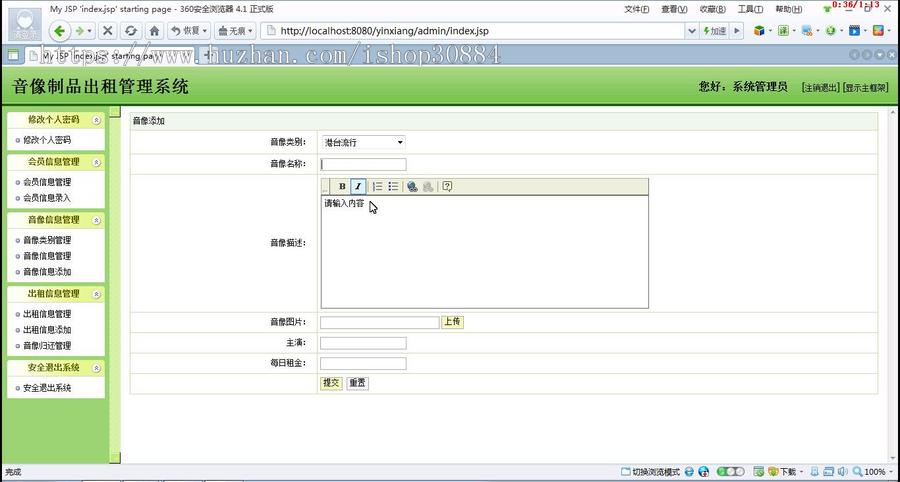 JAVA JSP SSH音像租赁管理系统（毕业设计）