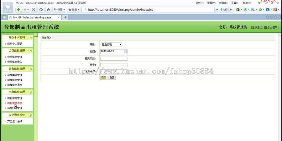 JAVA JSP SSH音像租赁管理系统（毕业设计）