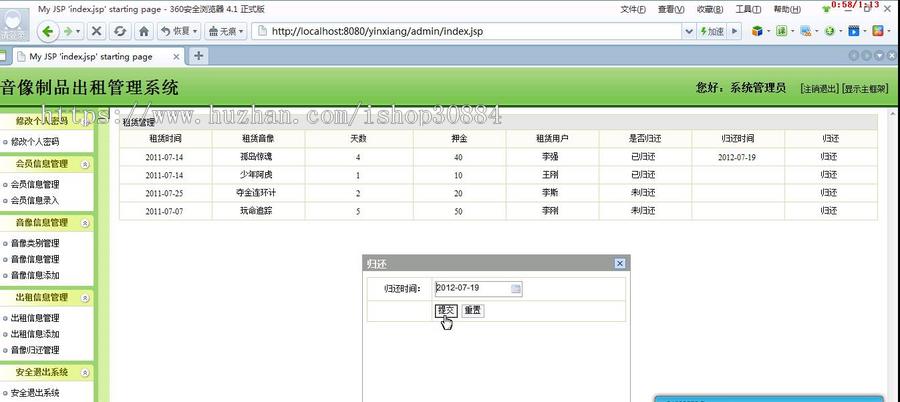 JAVA JSP SSH音像租赁管理系统（毕业设计）