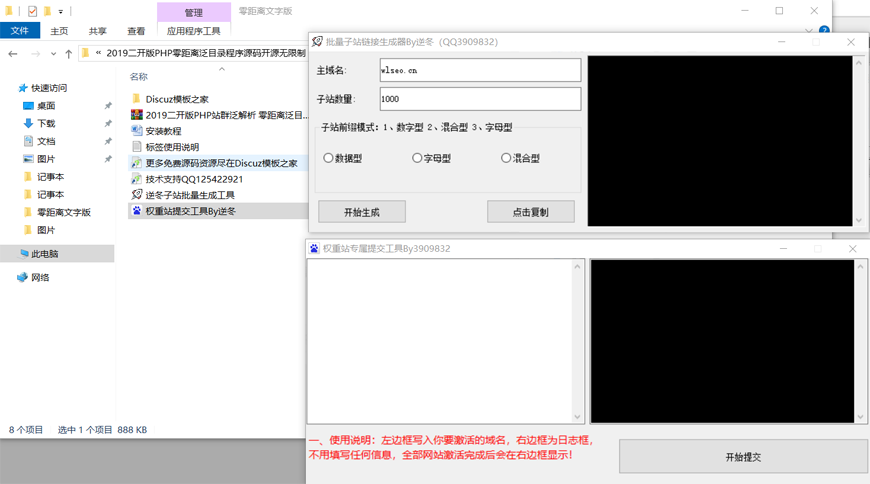 2019二开版PHP站群泛解析 零距离泛目录程序源码开源无限制