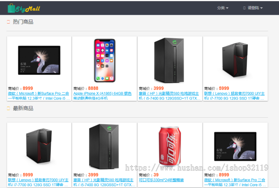 springboot商城系统源码