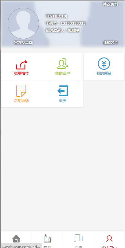 地产行业全民经纪人合伙人系统支持手机网页,可封装APP