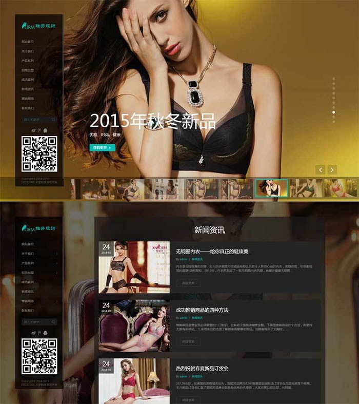 女性内衣服装服饰公司网站模板