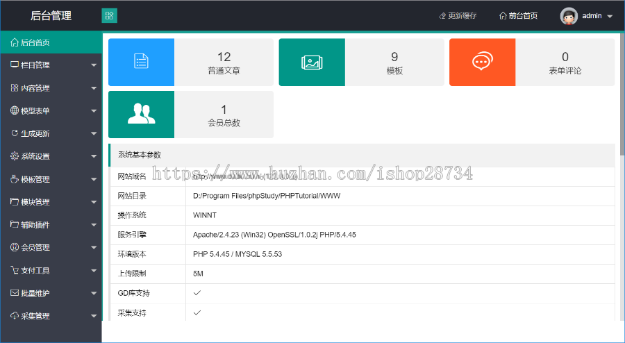 非常漂亮的织梦DEDECMS后台管理模板源码完整版 