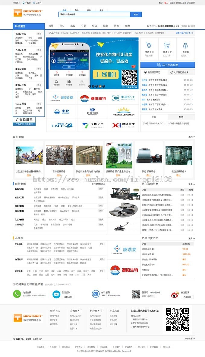 宽屏蓝色化工网模板 Destoon化工网站B2b模板源码