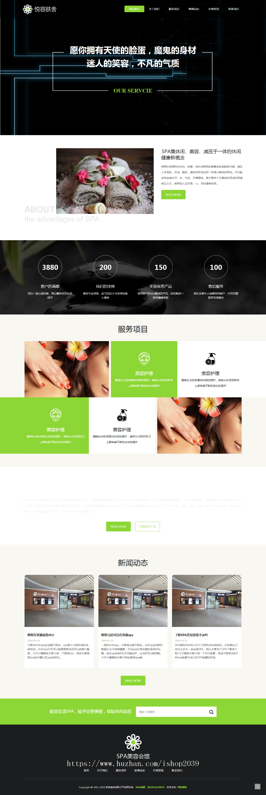 PHP美容美体类网站模板源码（自适应手机）