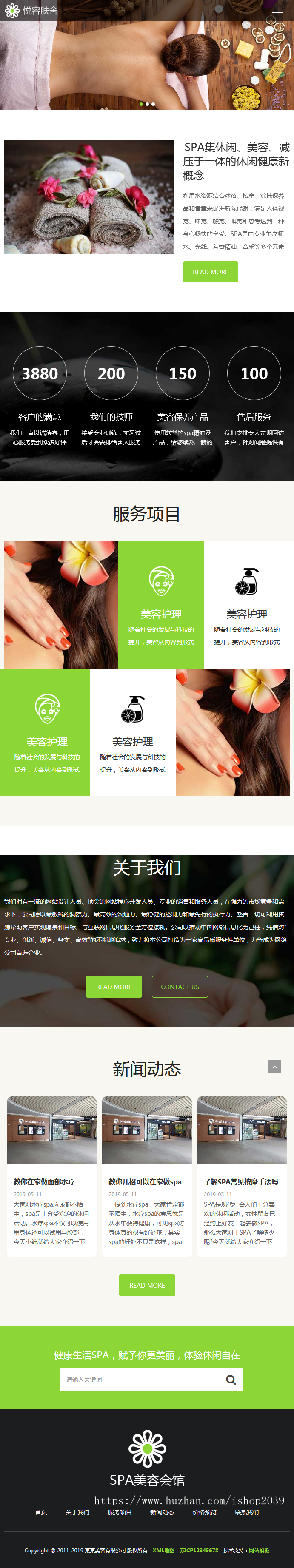 PHP美容美体类网站模板源码（自适应手机）