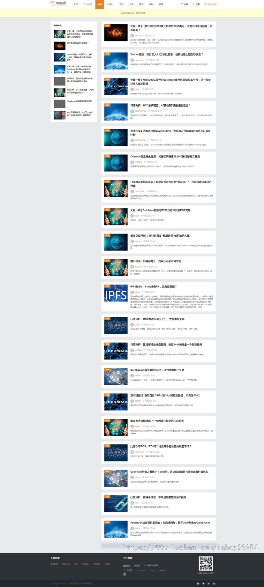 【亲测精品+自适应】每日区块链采集站 区块链快讯 区块链/虚拟币/金融/门户/新闻/资讯
