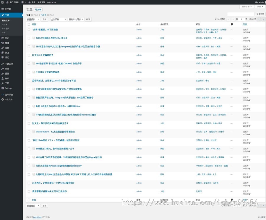【亲测精品+自适应】每日区块链采集站 区块链快讯 区块链/虚拟币/金融/门户/新闻/资讯
