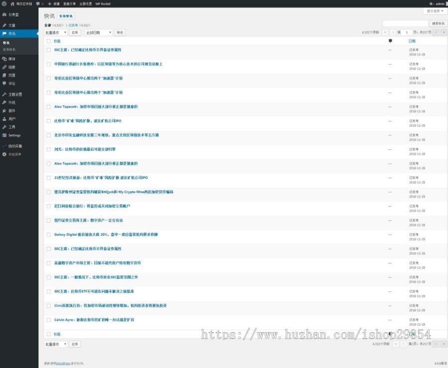 【亲测精品+自适应】每日区块链采集站 区块链快讯 区块链/虚拟币/金融/门户/新闻/资讯