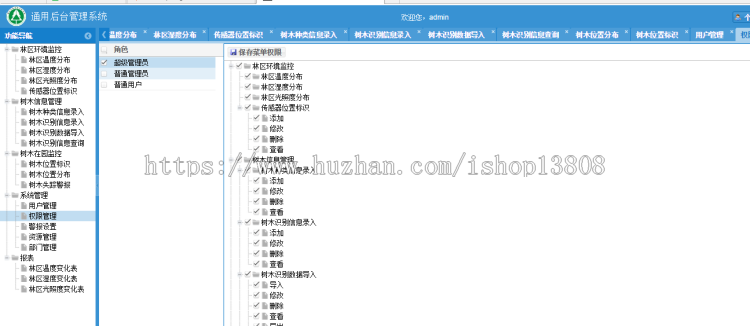java 基于SpringMVC/EXTJS源代码 物联网监测后台源码 