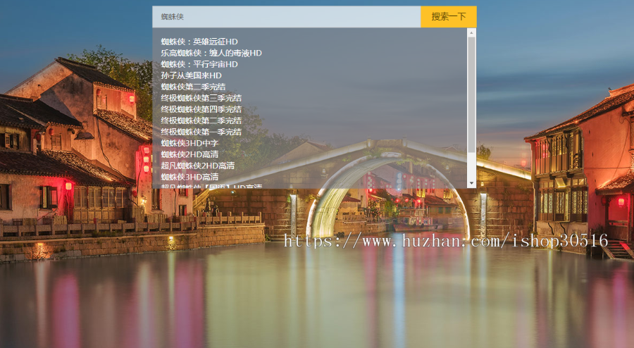 i5影视搜索 源码免费搜索在线高清影视极速观看无广告