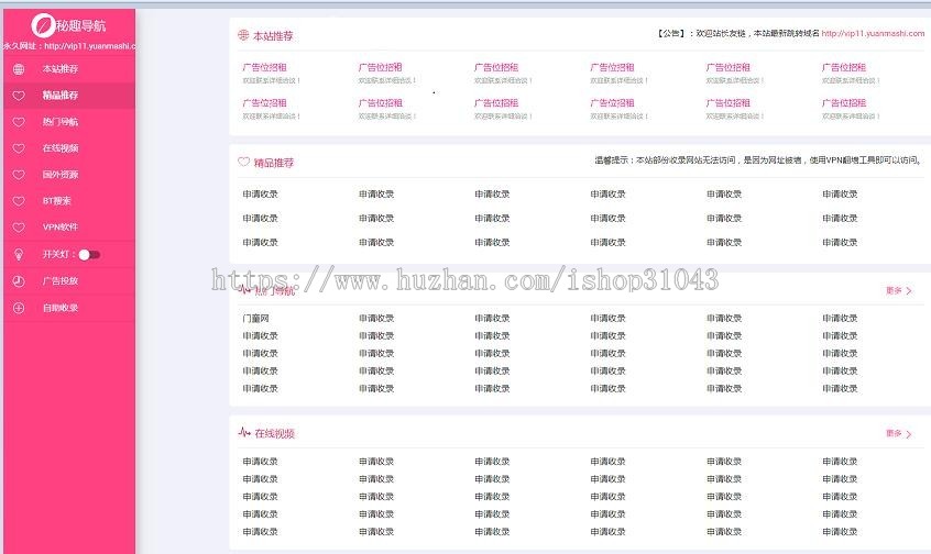 10月一款网站导航/趣导航/自动收录导航/批量检查反链/适合暧昧站