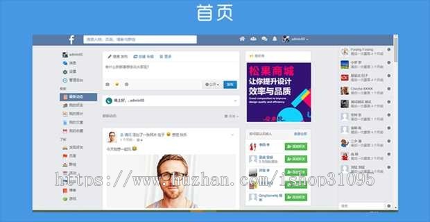 社交网络源代码 交友聊天PHP代码 仿Facebook源代码 配APP客户端 