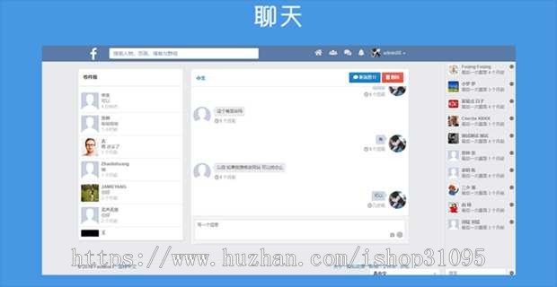 社交网络源代码 交友聊天PHP代码 仿Facebook源代码 配APP客户端 