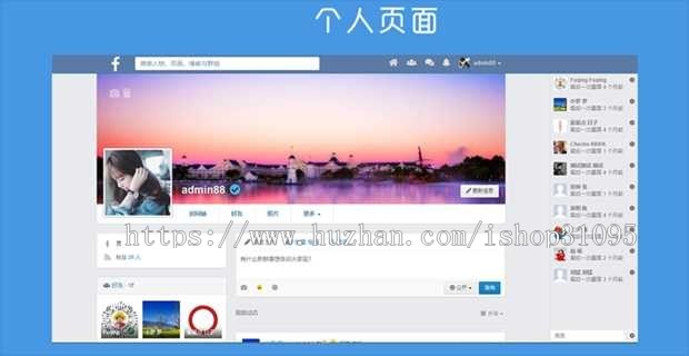 社交网络源代码 交友聊天PHP代码 仿Facebook源代码 配APP客户端 