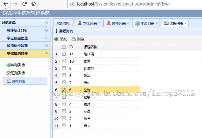 jsp+servlet+easyui的学生成绩后台管理系统附导入教程