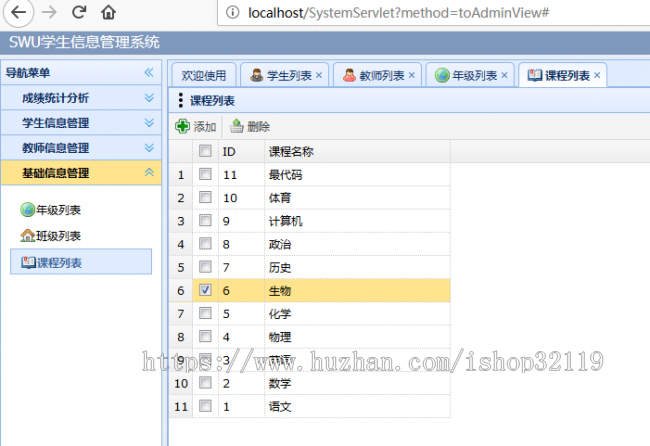 jsp+servlet+easyui的学生成绩后台管理系统附导入教程