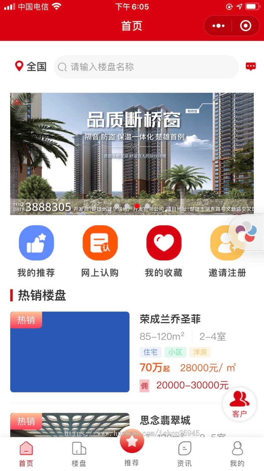 恒房通好盘/网上认购/线上认购/房产认购/房产报备/新房报备/房产分销/源码