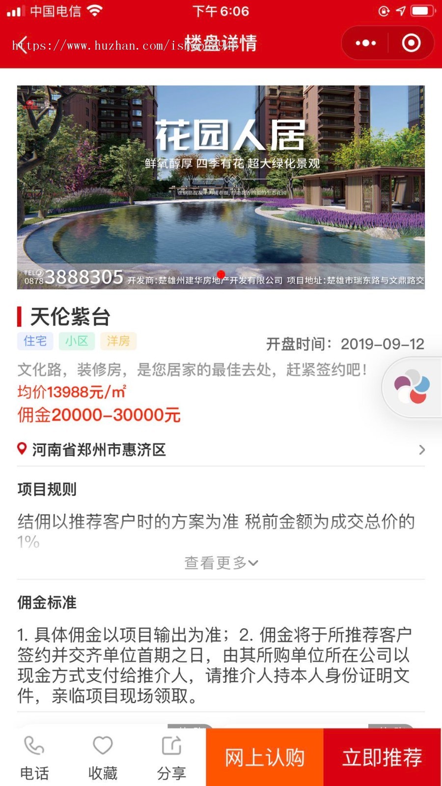 恒房通好盘/网上认购/线上认购/房产认购/房产报备/新房报备/房产分销/源码