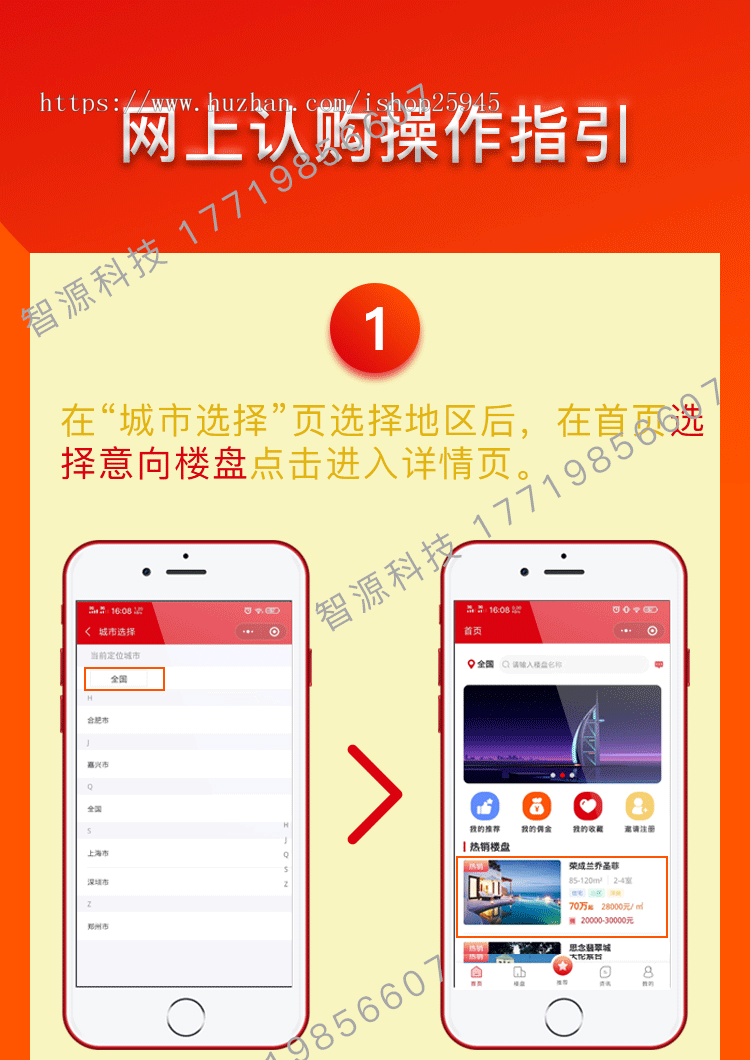 恒房通好盘/网上认购/线上认购/房产认购/房产报备/新房报备/房产分销/源码