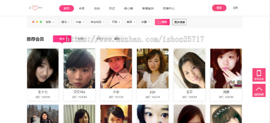 婚恋交友网站源码|SEO引流|恋爱吸引粉丝|相亲系统|找对象交友平台