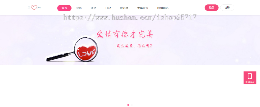 婚恋交友网站源码|SEO引流|恋爱吸引粉丝|相亲系统|找对象交友平台