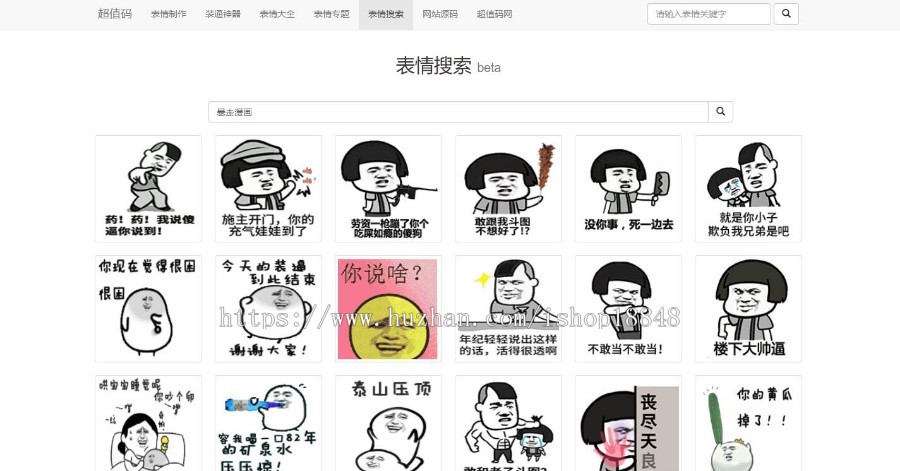 5000保证：带演示自适应支持手机浏览,图片表情制作,表情下载制作,QQ斗图生成,搜狗图片搜索