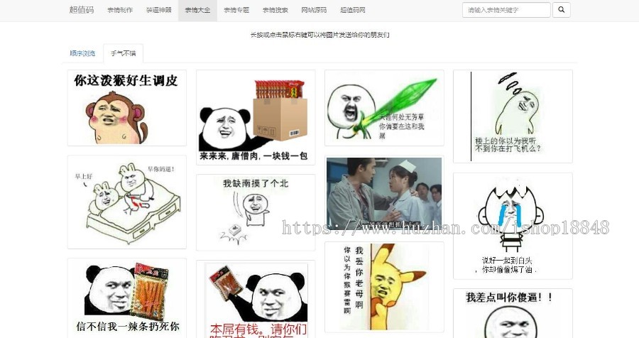 5000保证：带演示自适应支持手机浏览,图片表情制作,表情下载制作,QQ斗图生成,搜狗图片搜索