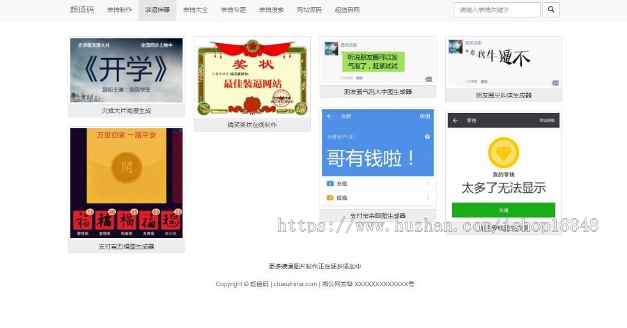 5000保证：带演示自适应支持手机浏览,图片表情制作,表情下载制作,QQ斗图生成,搜狗图片搜索