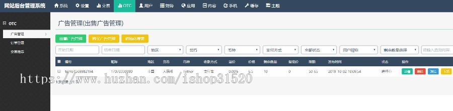 Bit交易所 币币交易 内置OTC场外C2C交易 