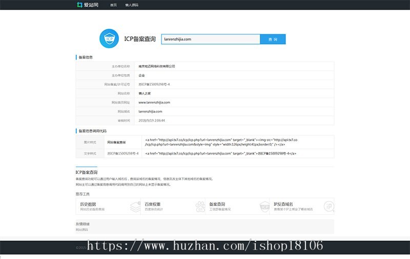 PHP仿爱站网站ICP备案查询整站源码