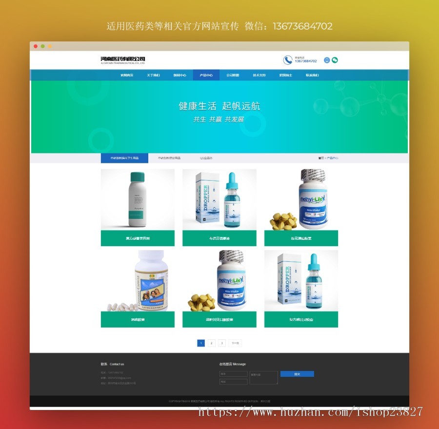 郑州力驰网络 HTML5PC端+移动端网页模板 前端设计代码div+css源码 响应式医药类网站源码 