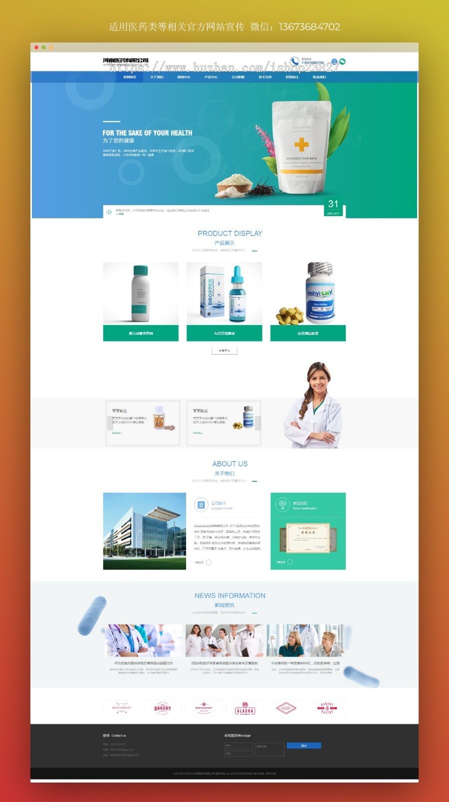 郑州力驰网络 HTML5PC端+移动端网页模板 前端设计代码div+css源码 响应式医药类网站源码 