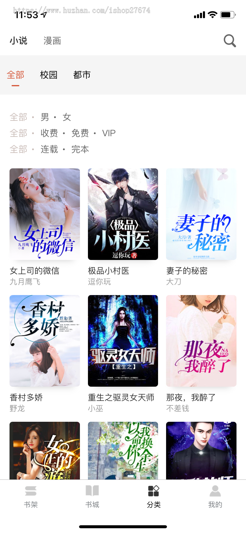 漫画原生APP系统 小说原生APP系统，漫画小说原生APP 公众号一体管理系统