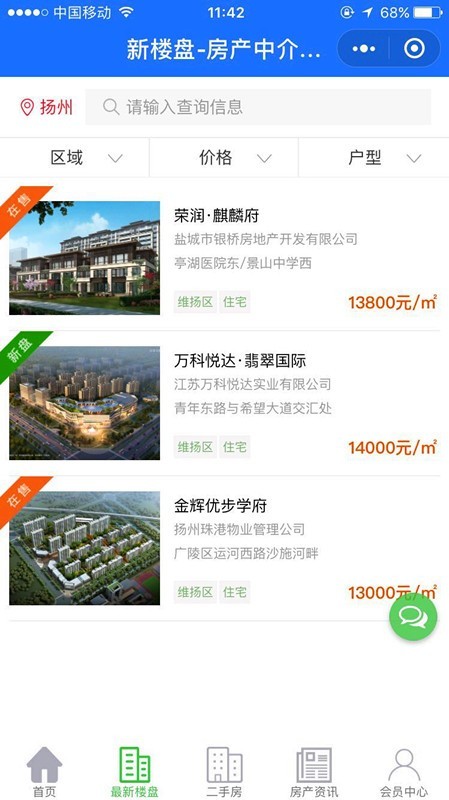 （更新售后）新房+二手房+租房+楼层管理+经纪人/房产中介/微信小程序