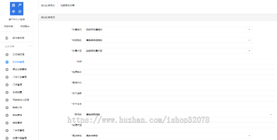 （更新售后）新房+二手房+租房+楼层管理+经纪人/房产中介/微信小程序