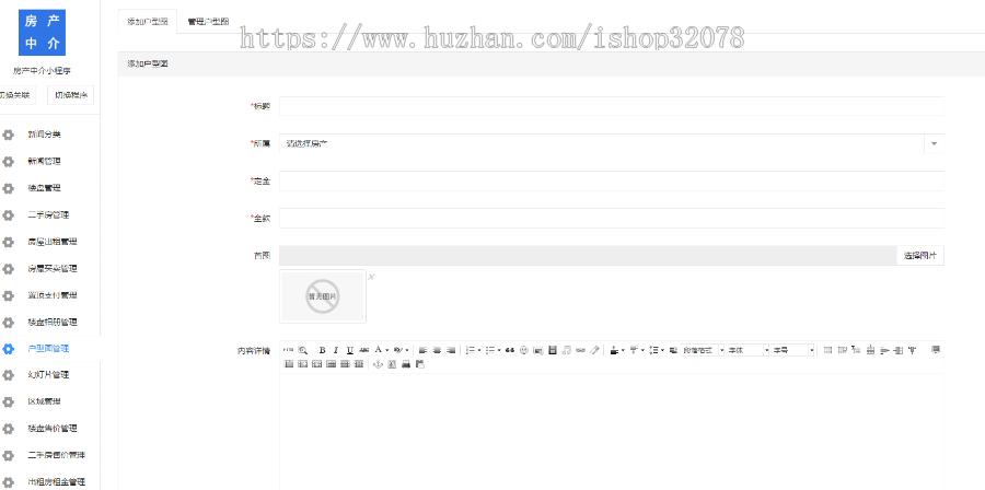 （更新售后）新房+二手房+租房+楼层管理+经纪人/房产中介/微信小程序