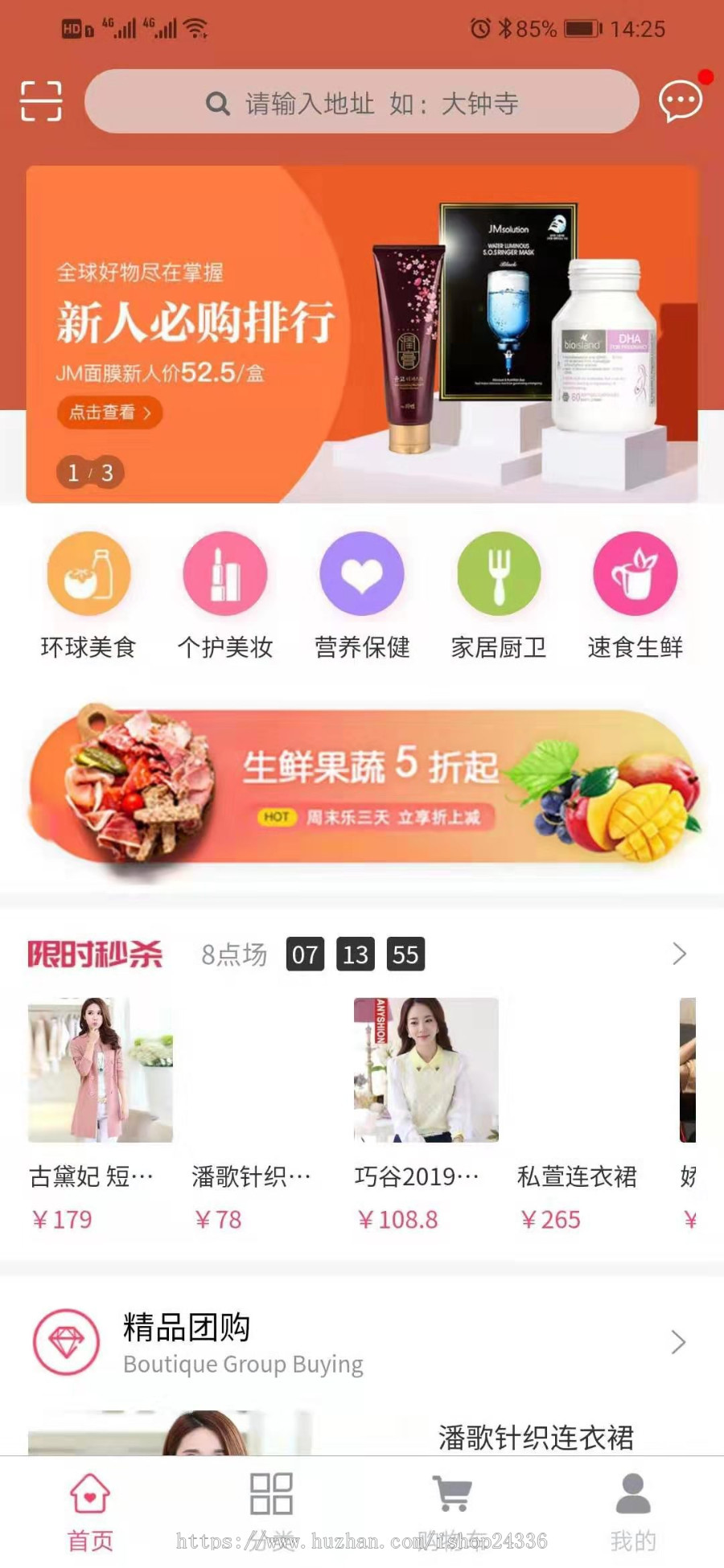 单商城APP源码|团购功能|限时秒杀邀请好友|积分兑换|苹果安卓双端源码