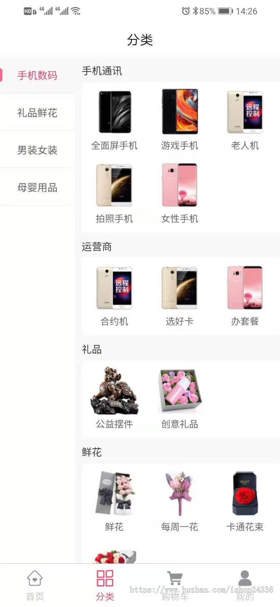 单商城APP源码|团购功能|限时秒杀邀请好友|积分兑换|苹果安卓双端源码