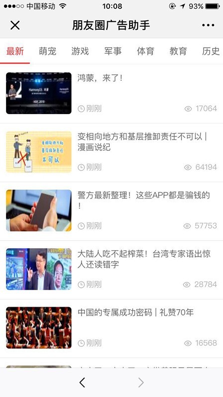 （更新售后）朋友圈广告助手/微信公众号/微商/名片/爆客/会员卡/访问权限/发布文章