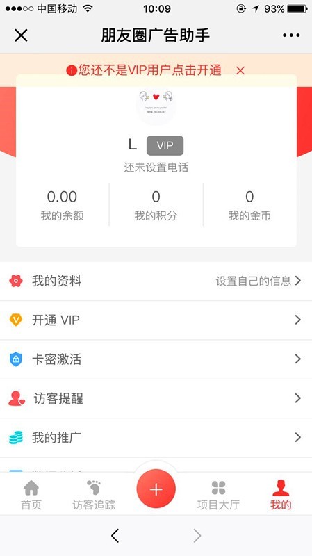 （更新售后）朋友圈广告助手/微信公众号/微商/名片/爆客/会员卡/访问权限/发布文章