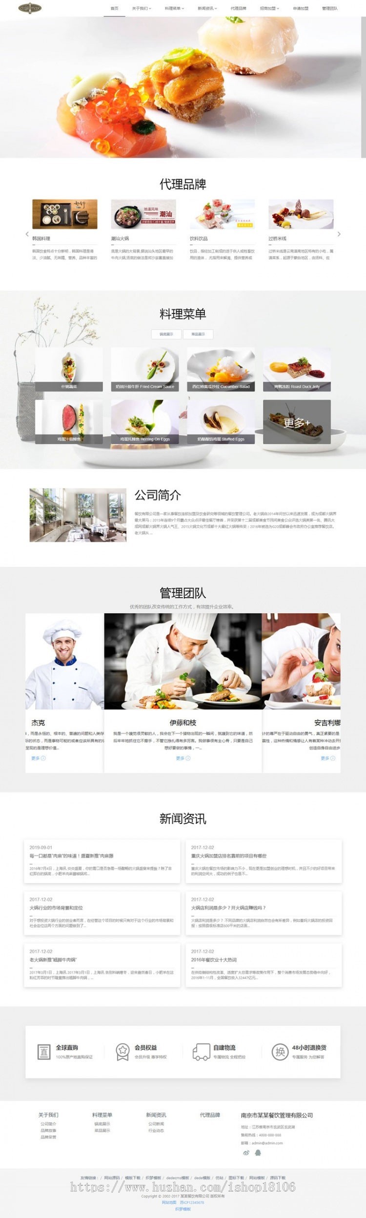 织梦dedecms响应式餐饮管理餐饮加盟企业网站 模板风格 